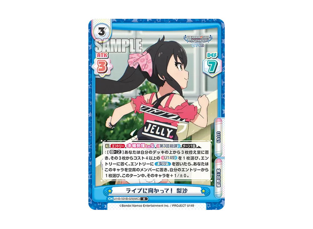 ライブに向かって! 梨沙 R [U149/001B-029[IMC]](ブースターパック「TVアニメ アイドルマスター シンデレラガールズ U149」)